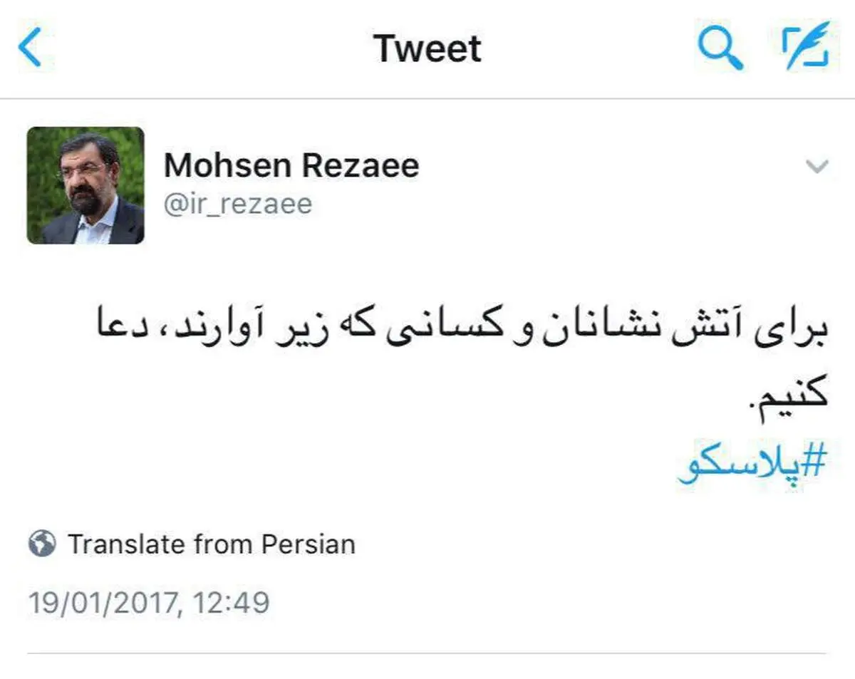 توئیت محسن رضایی درمورد حادثه پلاسکو