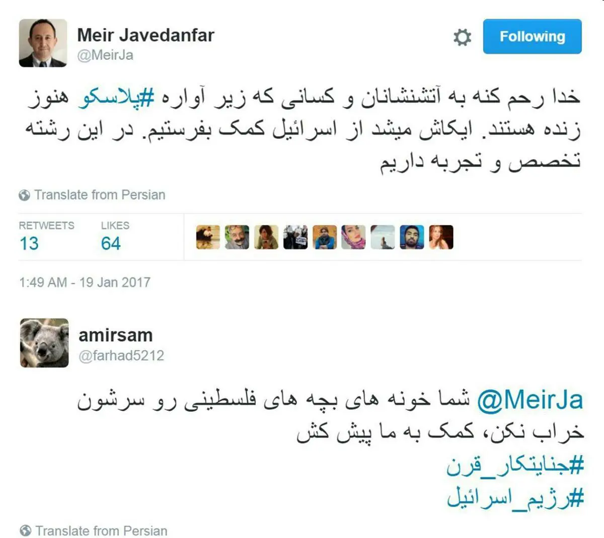 واکنش کاربری به توئیت یک صهیونیست درباره پلاسکو