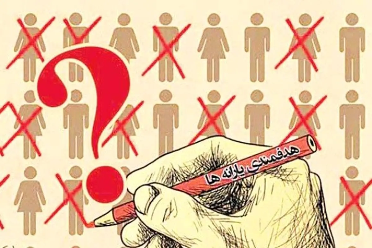 صدای پیامک حذف یارانه نقدی از ۲۰ روز دیگر!