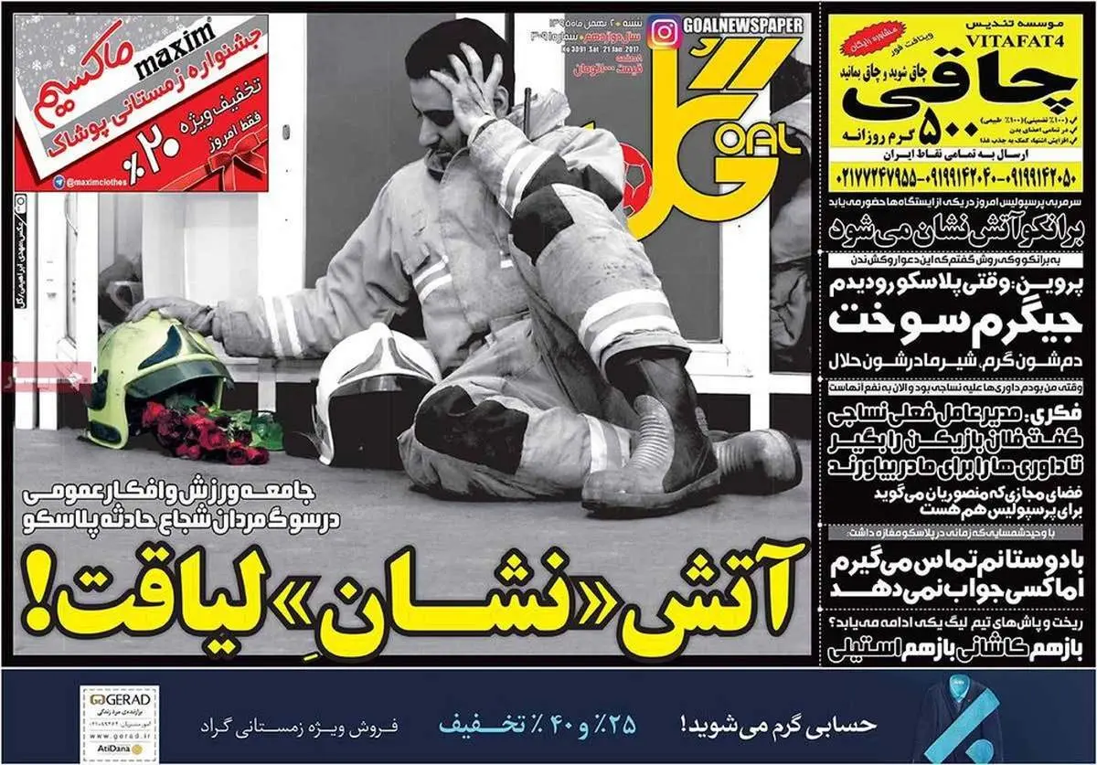صفحه اول روزنامه‌های ورزشی ۲ بهمن ۹۵