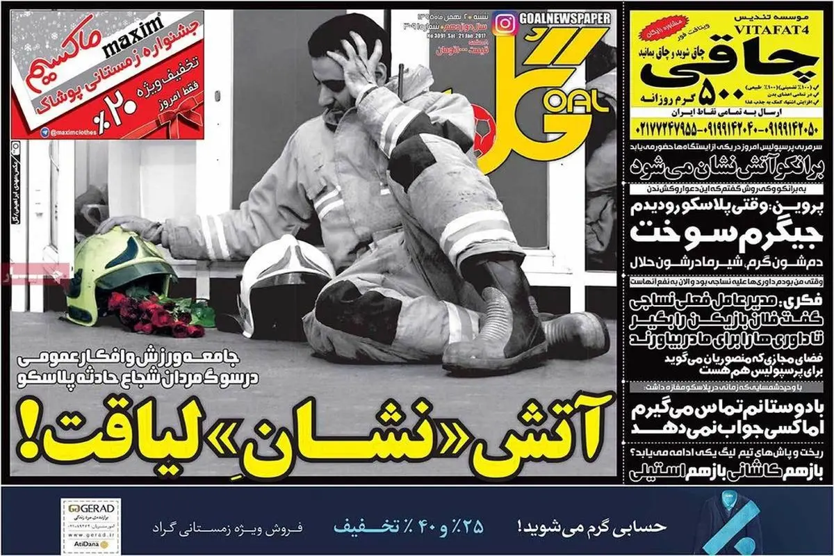 صفحه اول روزنامه‌های ورزشی ۲ بهمن ۹۵