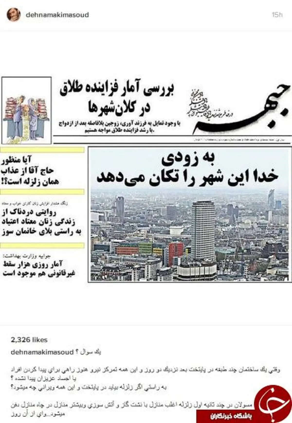 واکنش متفاوت دهنمکی به فاجعه پلاسکو