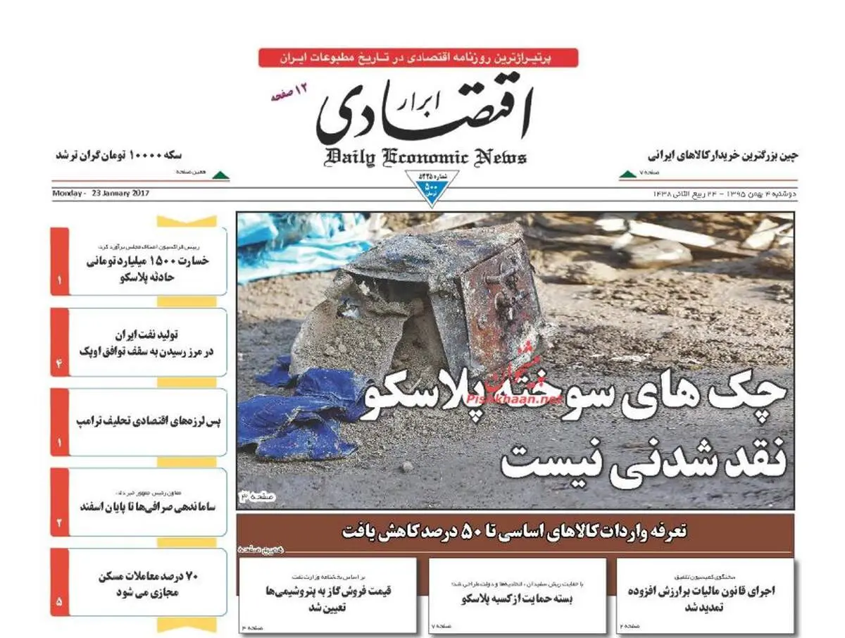 صفحه نخست روزنامه‌های اقتصادی۴بهمن ۹۵