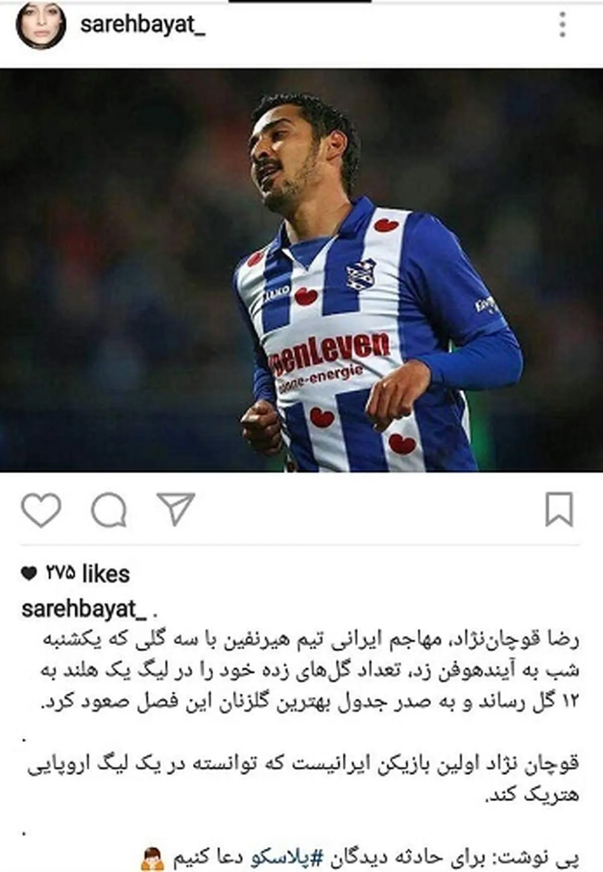 تمجید بازیگر زن سینما از هتتریک قوچاننژاد