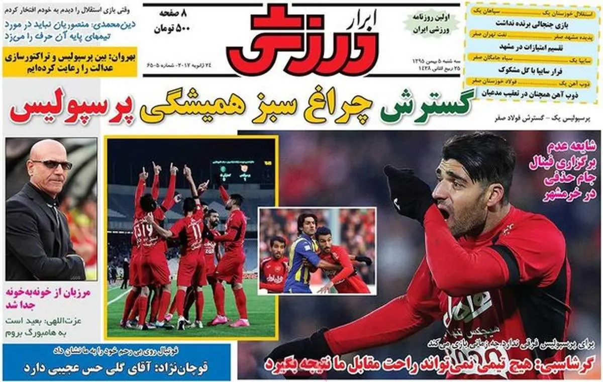 صفحه اول روزنامههای ورزشی ۵ بهمن ۹۵