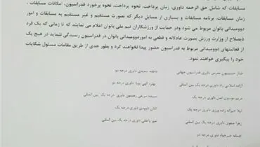 داوران دوومیدانی مسابقات این رشته را تحریم کردند+عکس