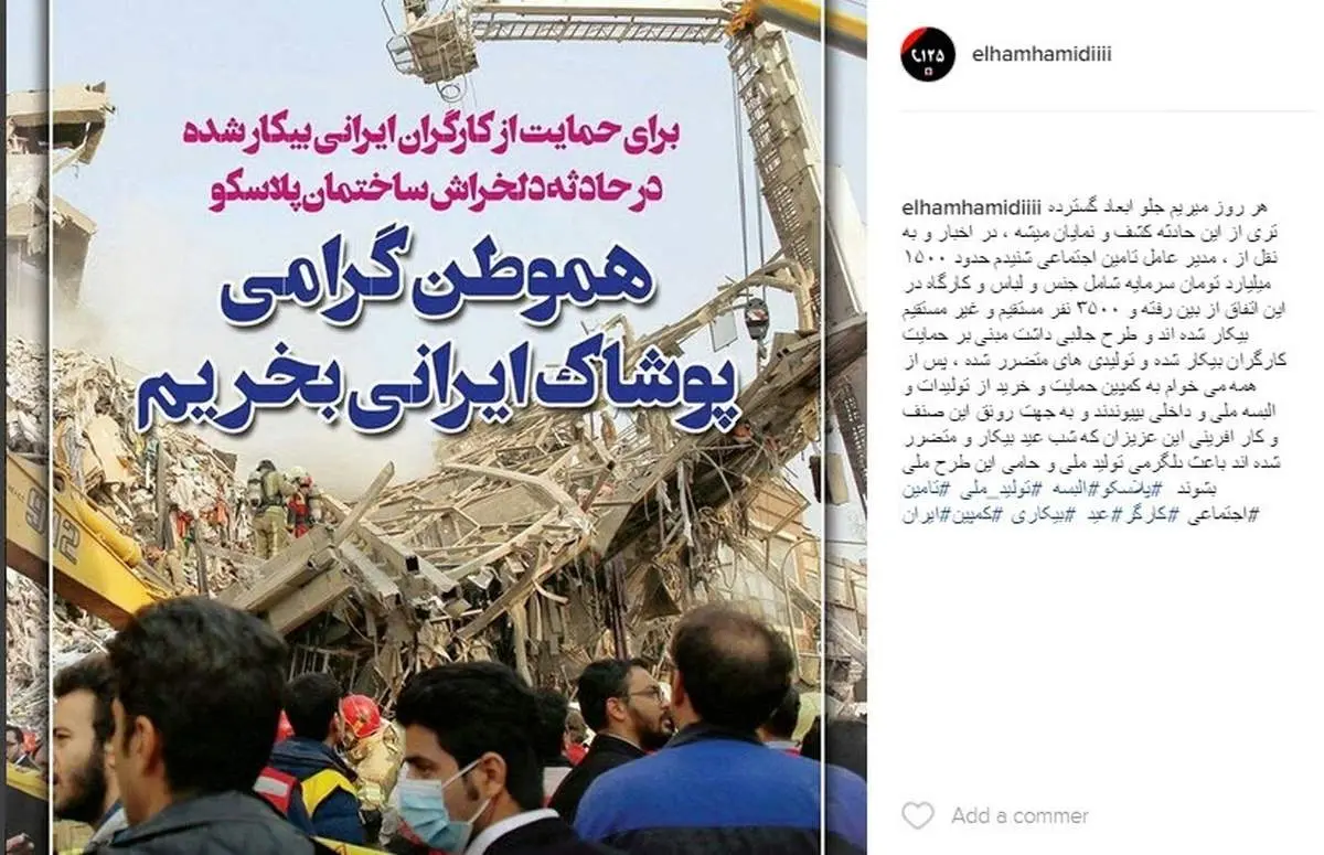 حمایت بازیگر زن از بیکاران حادثه پلاسکو+عکس