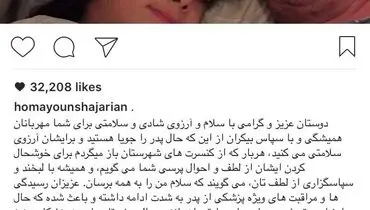 آخرین خبرهای درمان محمدرضا شجریان از زبان همایون