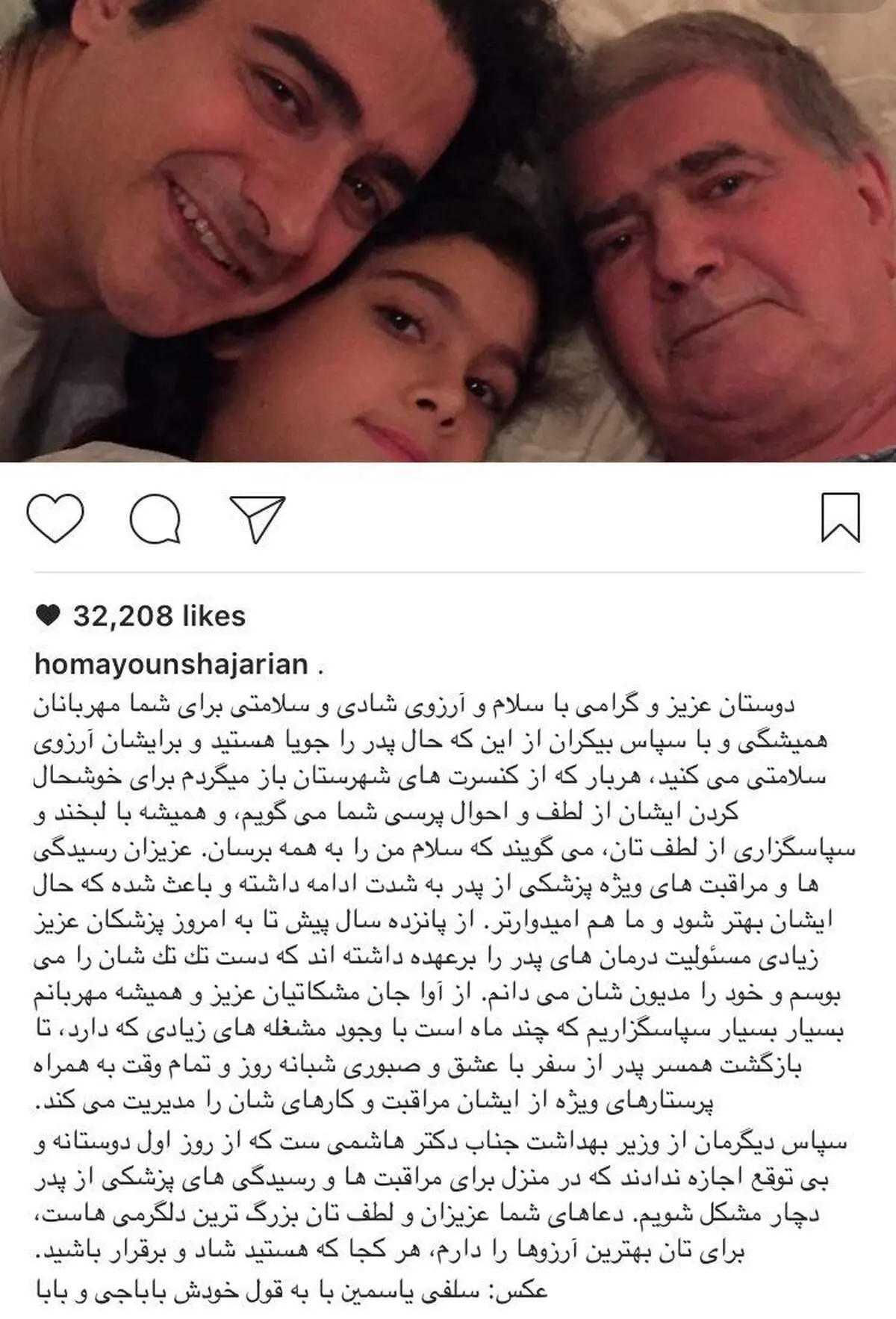 آخرین خبرهای درمان محمدرضا شجریان از زبان همایون