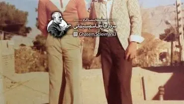 سردار سلیمانی در کنار بردارش قبل از انقلاب + عکس