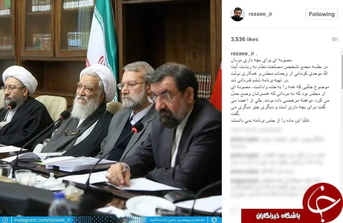 دلیل خنده دیروز اعضای مجمع/عکس