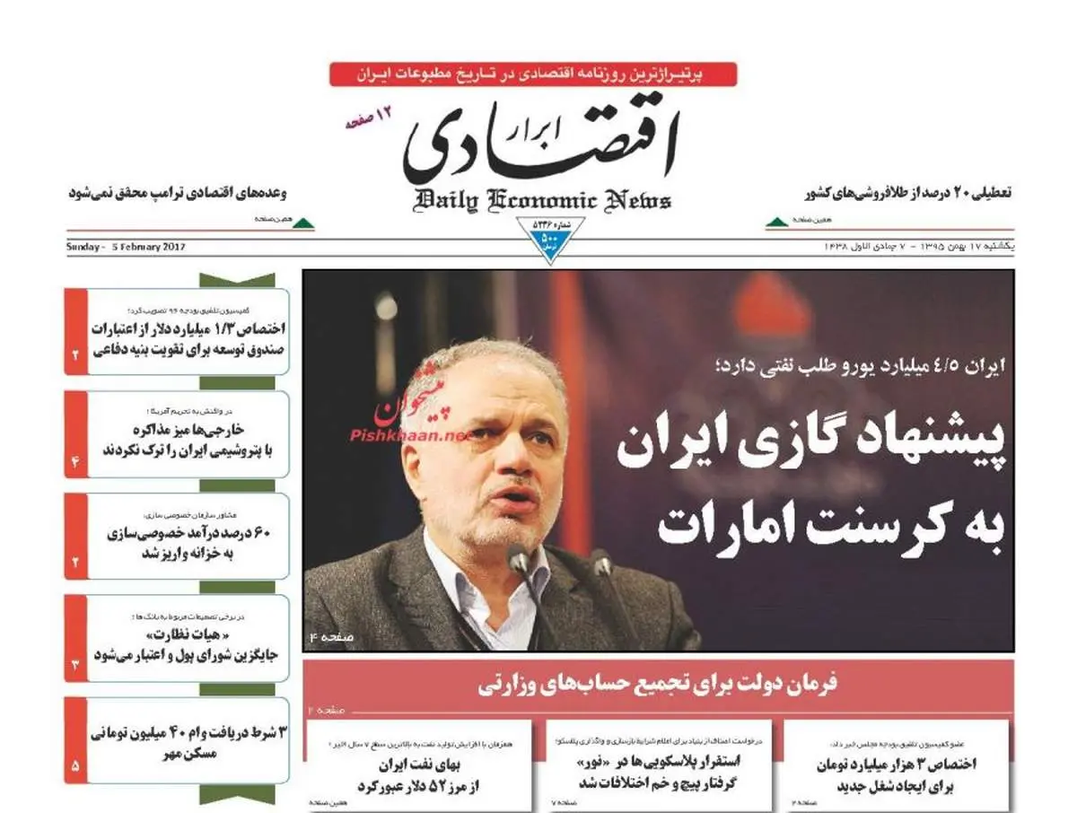 صفحه نخست روزنامه‌های اقتصادی ۱۷ بهمن ۹۵