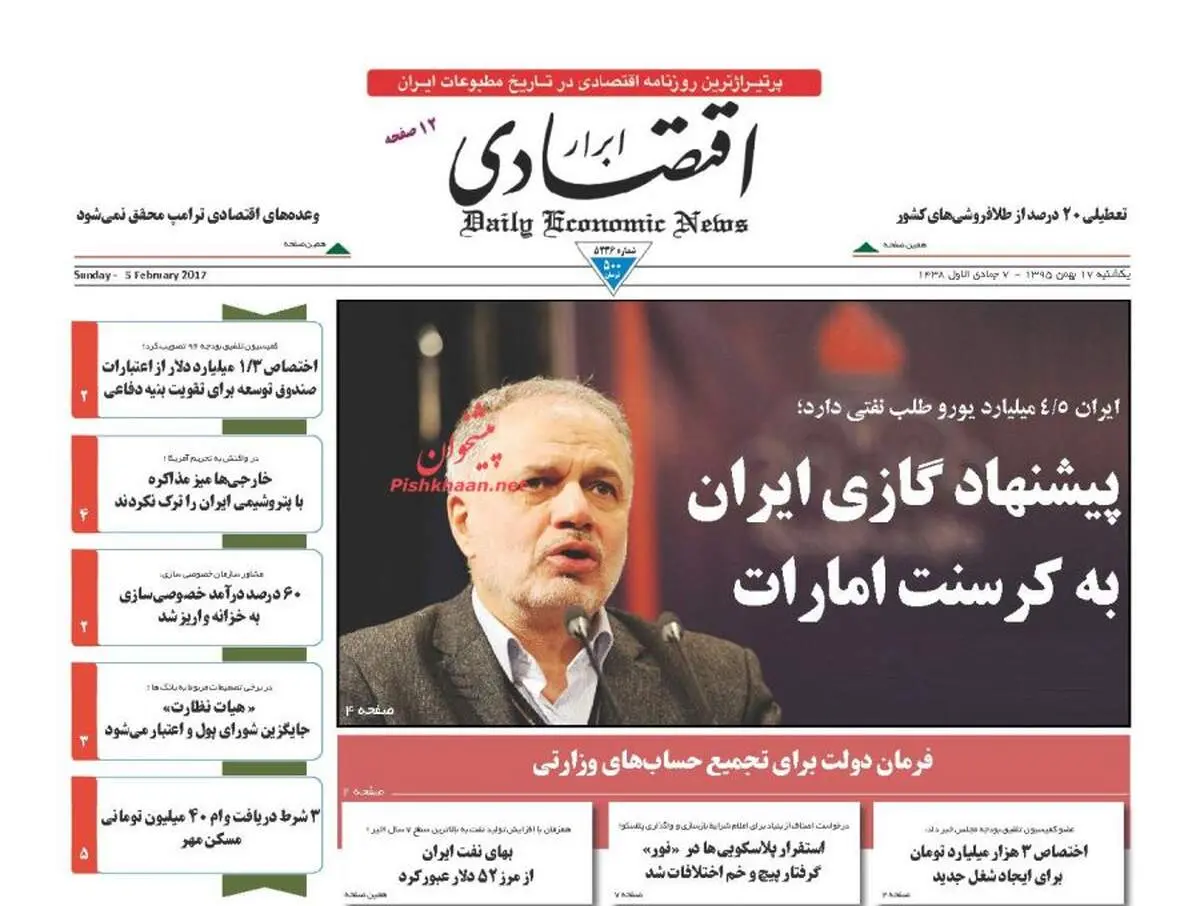 صفحه نخست روزنامه‌های اقتصادی ۱۷ بهمن ۹۵