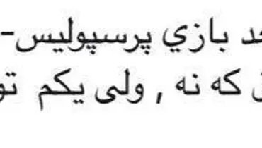 علی کریمی، کارلوس کی‌روش را دست انداخت
