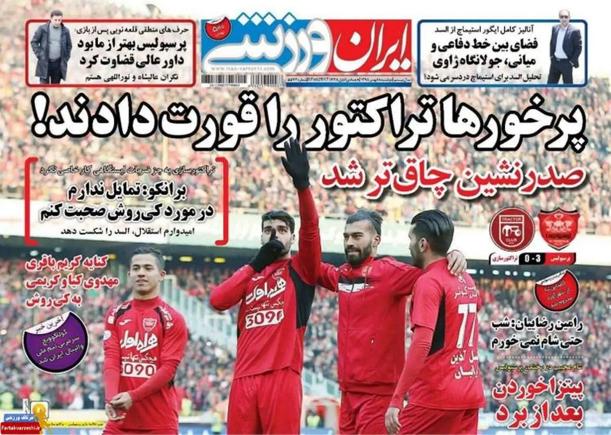 صفحه اول روزنامههای ورزشی ۱۸ بهمن ۹۵