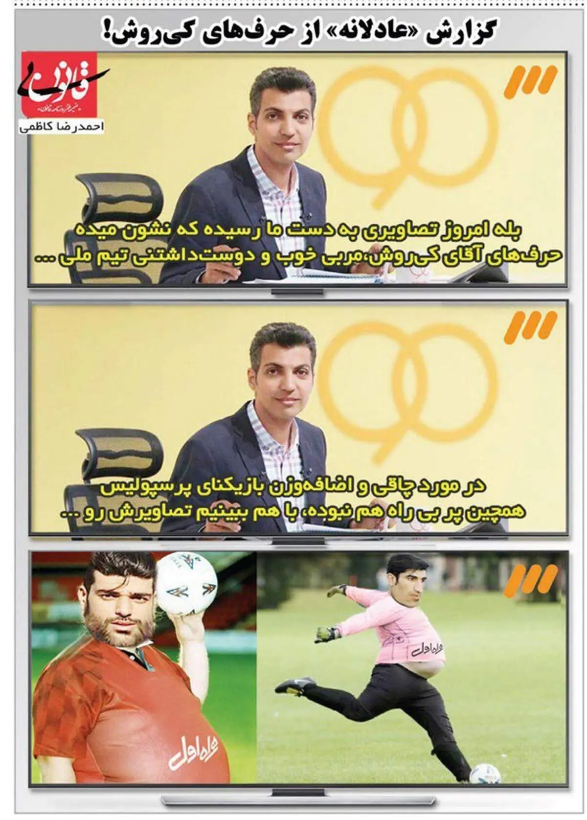 واکنش فردوسی‌پور به اظهارات کی‌روش درباره پرسپولیسی‌ها!