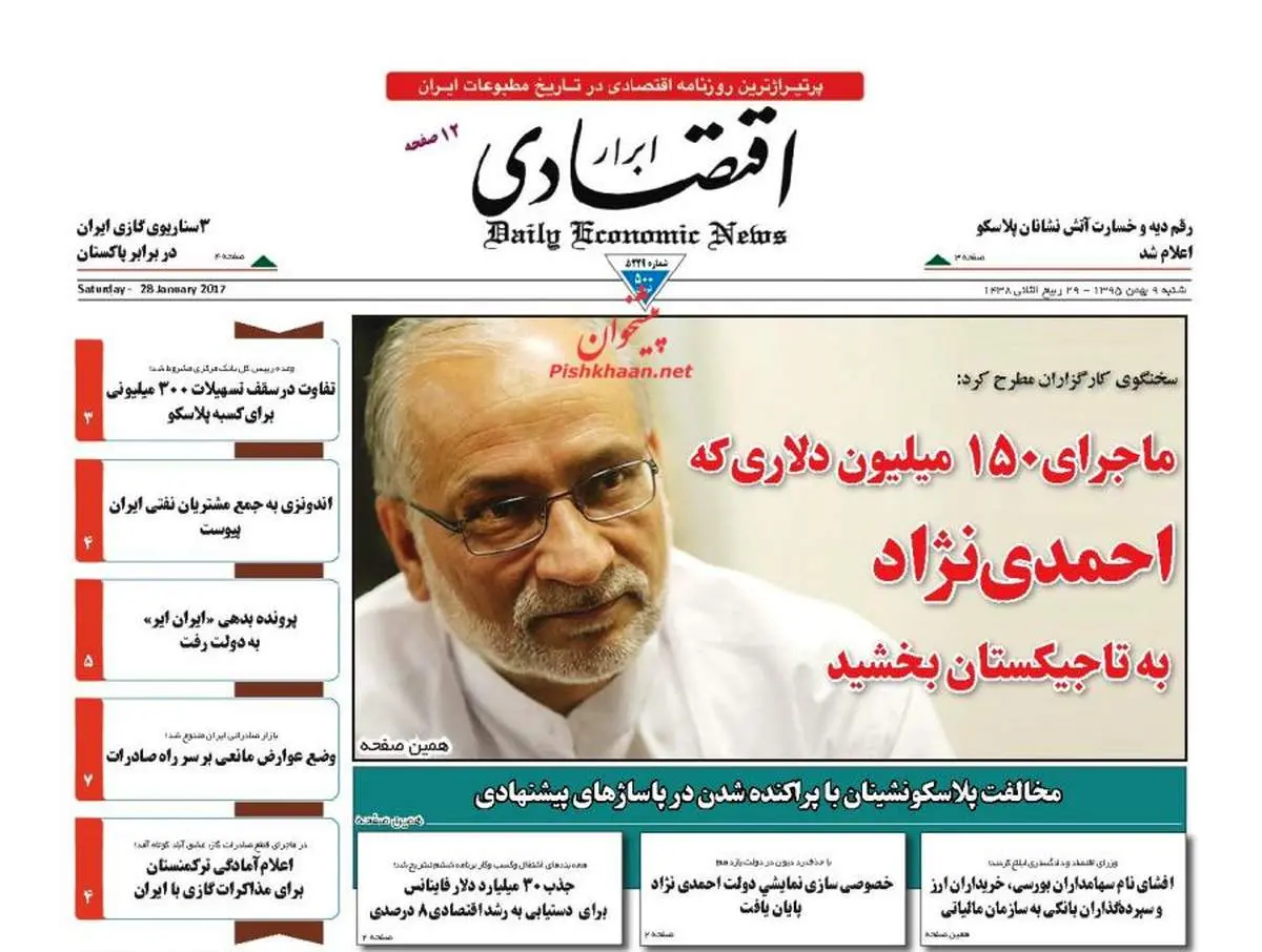 صفحه نخست روزنامه‌های اقتصادی۹بهمن ۹۵