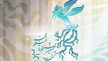 عصر شنبه؛ افتتاحیه سی و پنجمین جشنواره فیلم فجر در برج میلاد