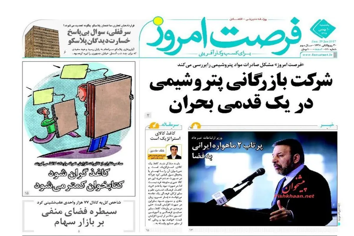 صفحه نخست روزنامه‌های اقتصادی ۱۰ بهمن ۹۵