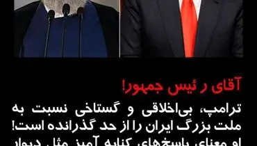 جوابی که ترامپ از ایران انتظار دارد