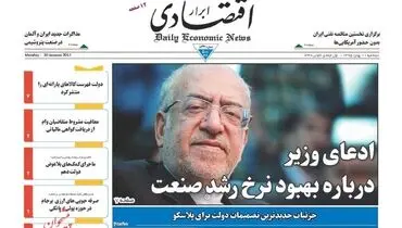 صفحه نخست روزنامه‌های اقتصادی ۱۱ بهمن ۹۵