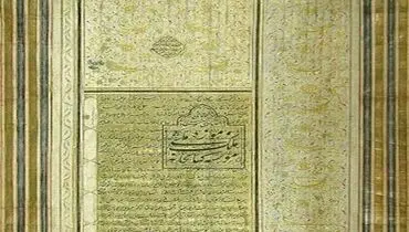 عقدنامه امیرکبیر با خواهر ناصرالدین شاه +عکس