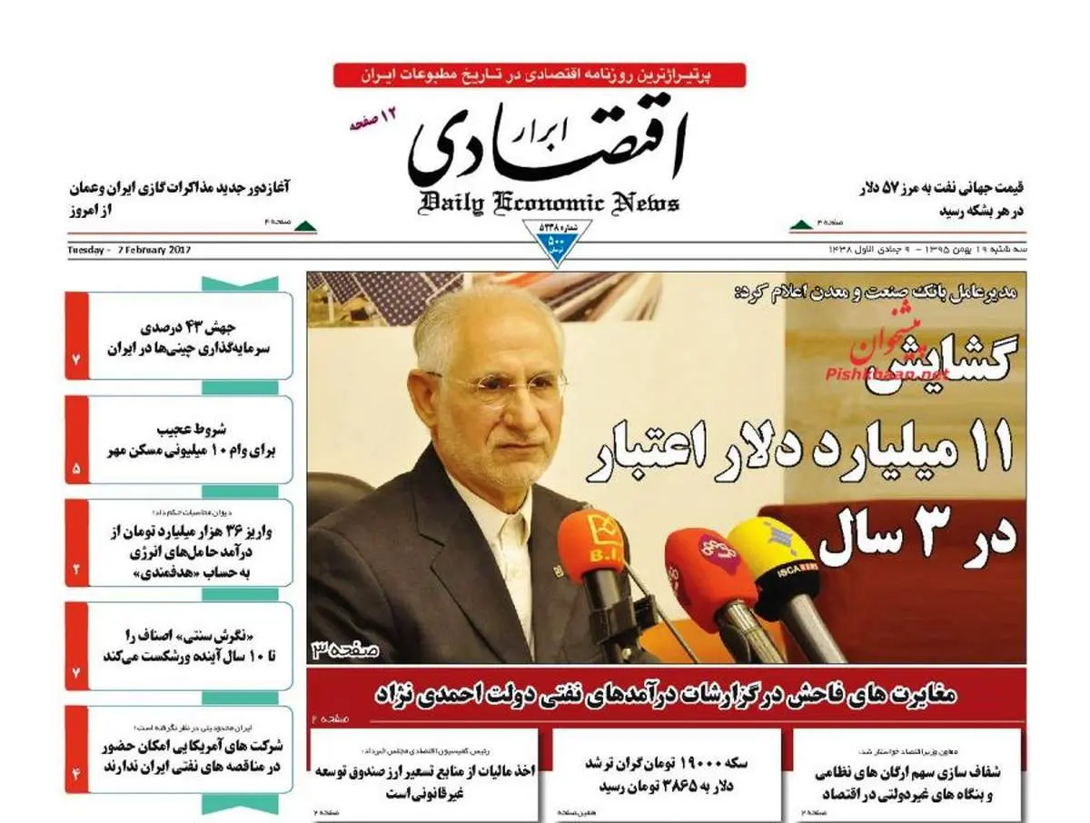 صفحه نخست روزنامه‌های اقتصادی ۱۹ بهمن ۹۵