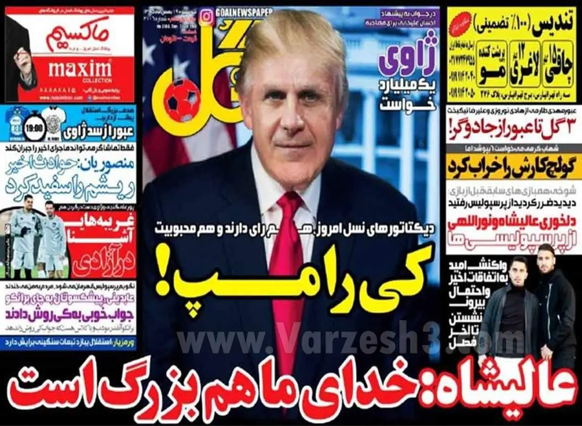 صفحه اول روزنامه‌های ورزشی ۱۹ بهمن ۹۵