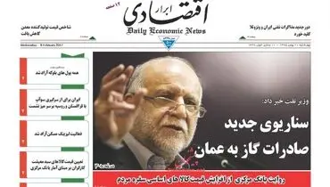 صفحه نخست روزنامه‌های اقتصادی ۲۰ بهمن ۹۵