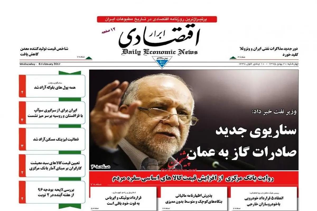 صفحه نخست روزنامه‌های اقتصادی ۲۰ بهمن ۹۵
