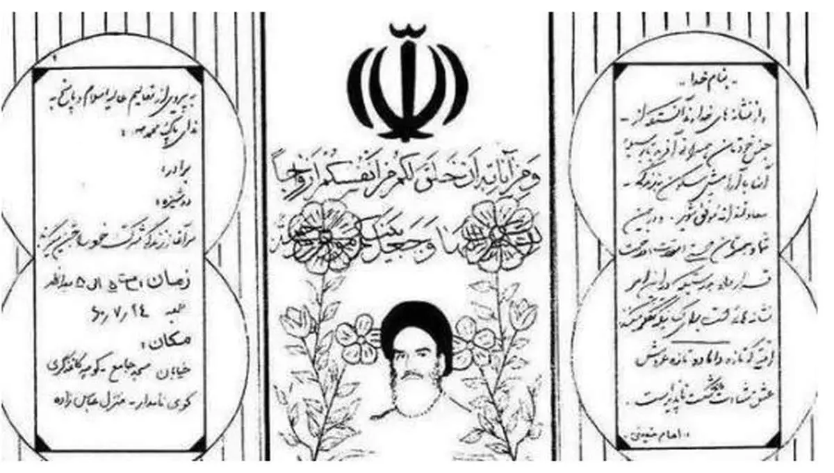تصویری از کارت عروسی بعد از پيروزي انقلاب