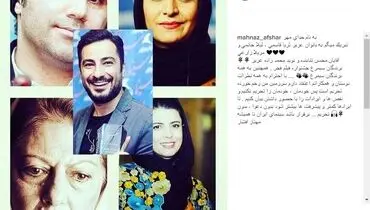 واکنش مهناز افشار به حواشی جشنوار فجر: خودمان، خودمان را تحریم نکنیم+عکس