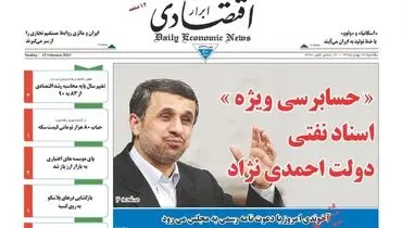 صفحه نخست روزنامه‌های اقتصادی ۲۴ بهمن ۹۵