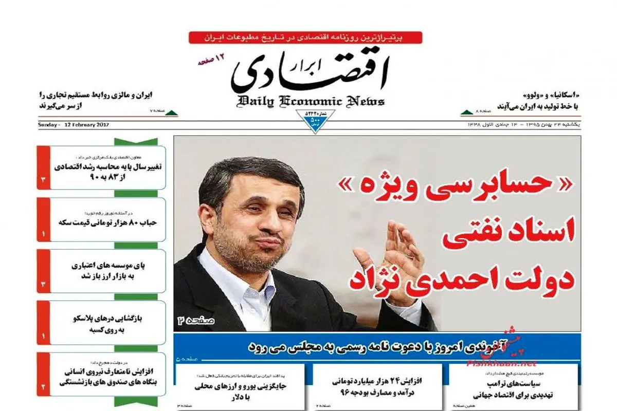 صفحه نخست روزنامه‌های اقتصادی ۲۴ بهمن ۹۵