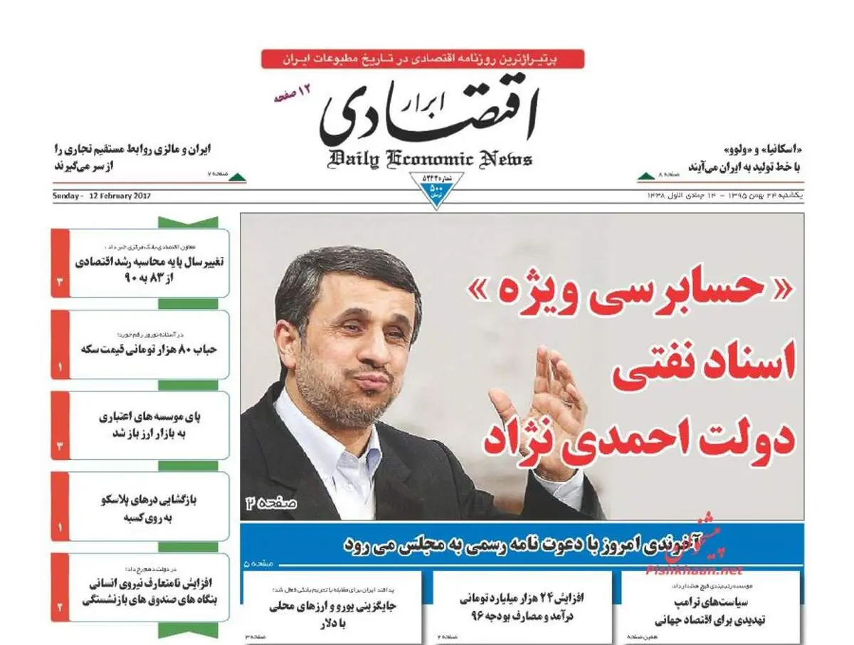 صفحه نخست روزنامه‌های اقتصادی ۲۴ بهمن ۹۵
