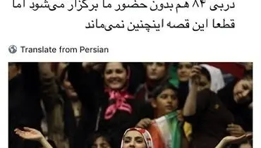اعتراض دوباره مهناز افشار به راه ندادن خانم‌ها به استادیوم