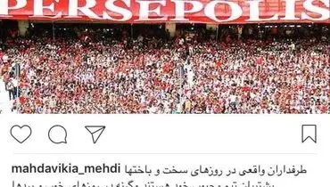 پیام مهدوی کیا به هواداران پرسپولیس