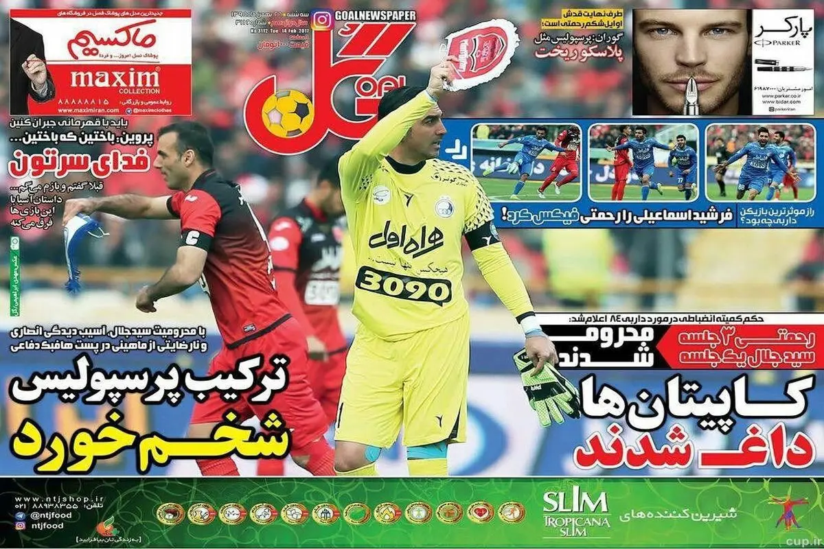 صفحه اول روزنامه‌های ورزشی ۲۶ بهمن ۹۵