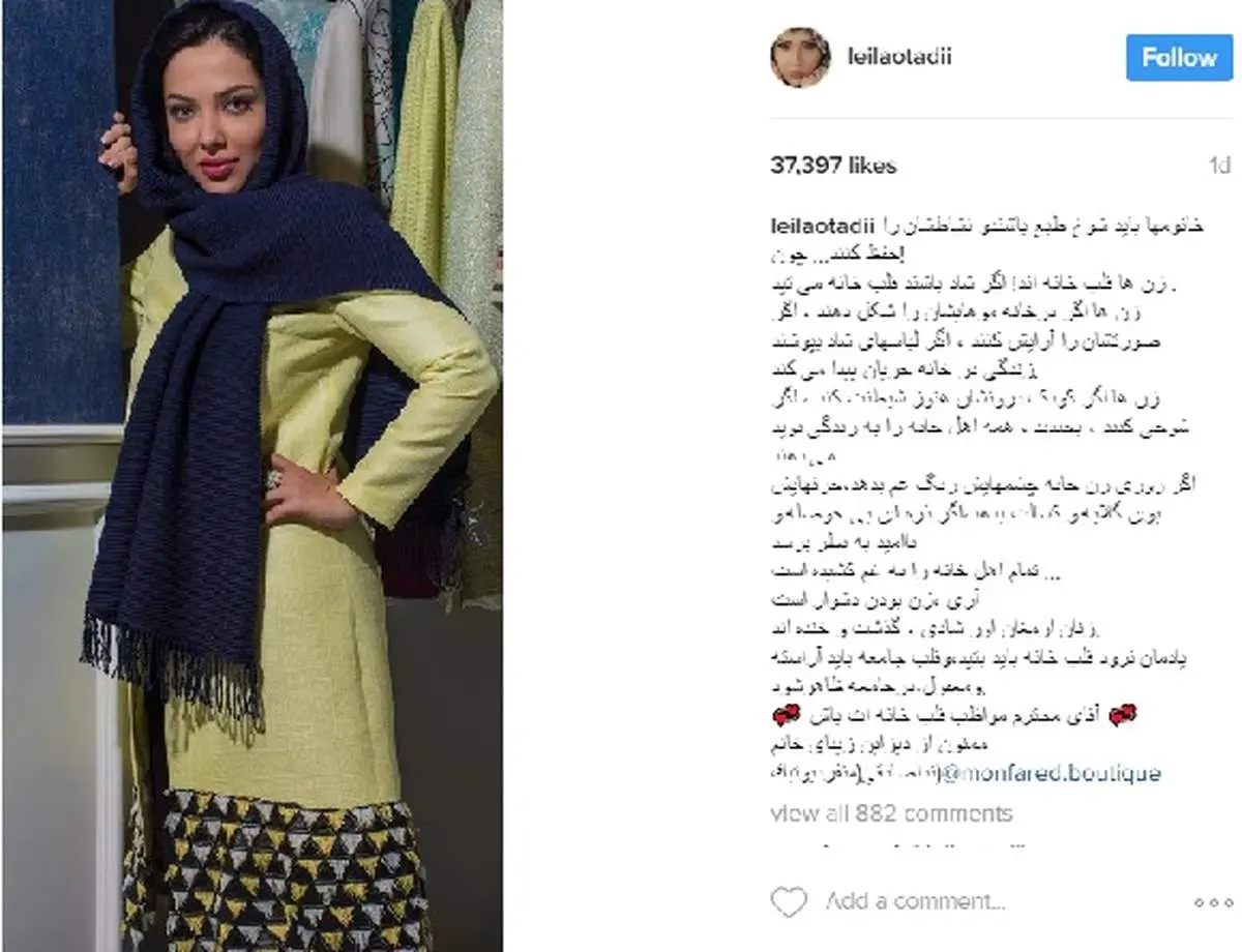 توصیه جالب لیلا اوتادی به مردها +عکس