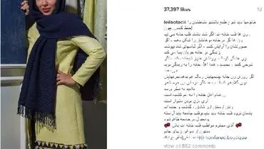 توصیه جالب لیلا اوتادی به مردها +عکس