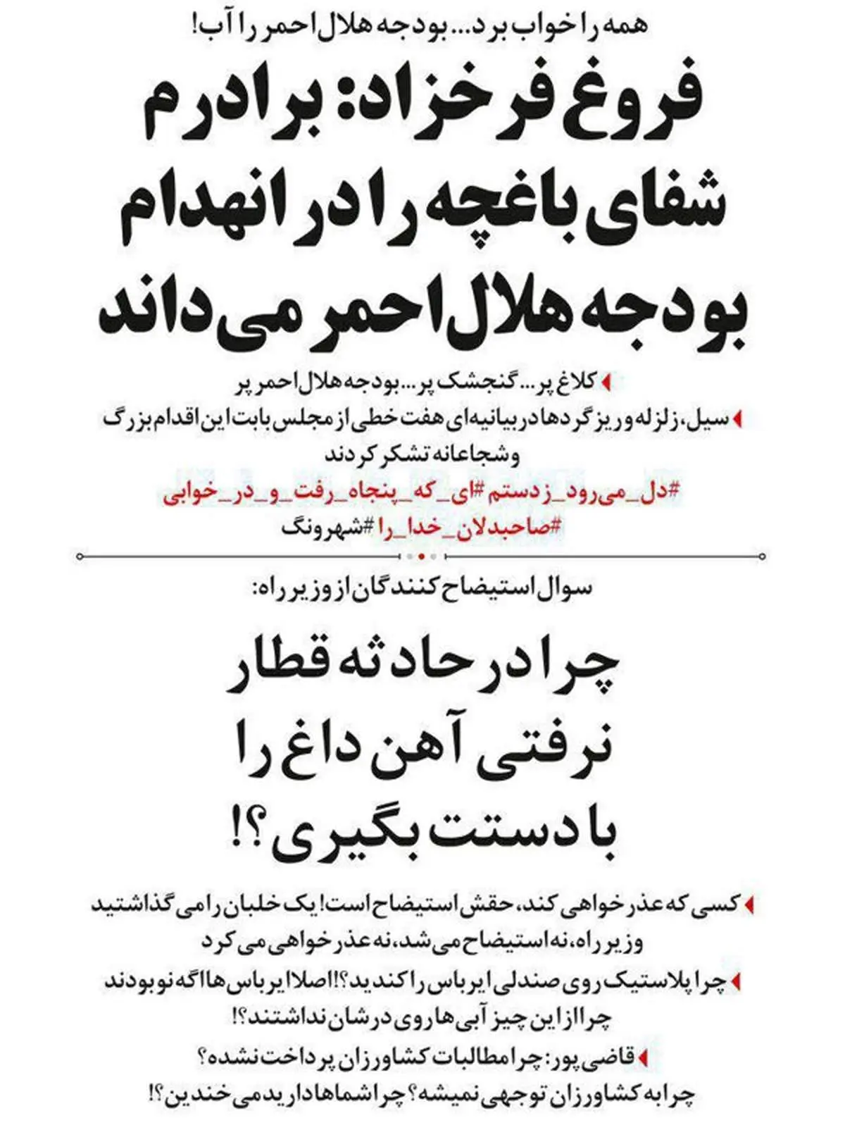 چرا آخوندی، آهن داغ قطار را با دستش نگرفت؟!