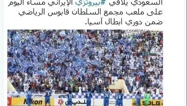 عمانی ها بر علیه پرسپولیس تبلیغ کردند+عکس