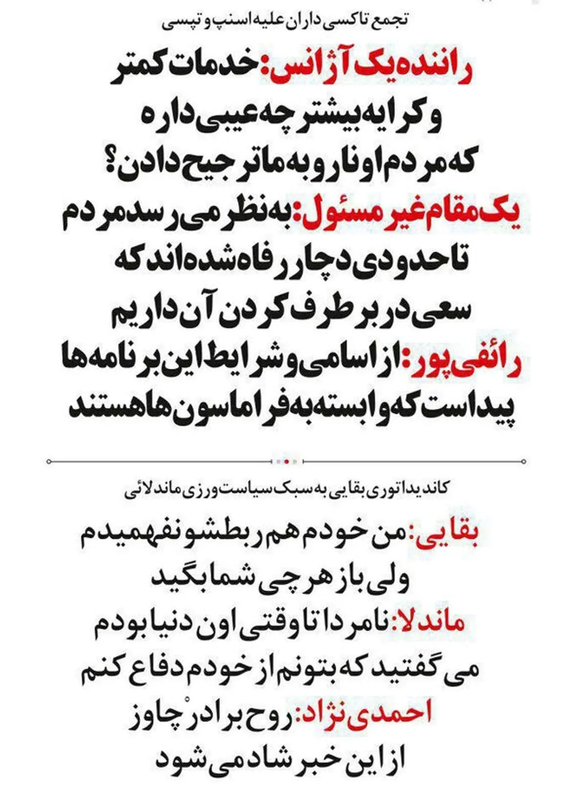 متلک دو روزنامه به بقایی و نامزد شدنش!