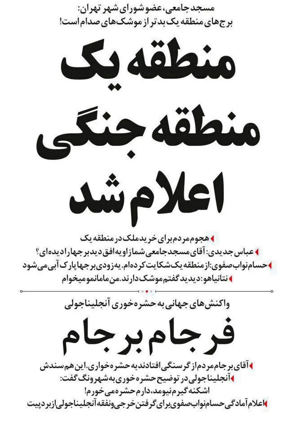 رابطه عجیب آنجلینا جولی با اشکنه و برجام!