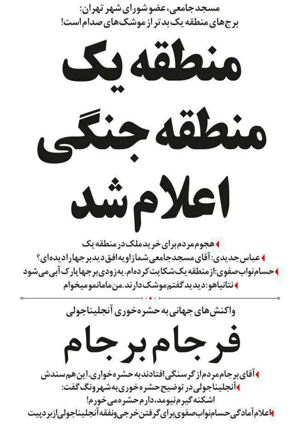 رابطه عجیب آنجلینا جولی با اشکنه و برجام!