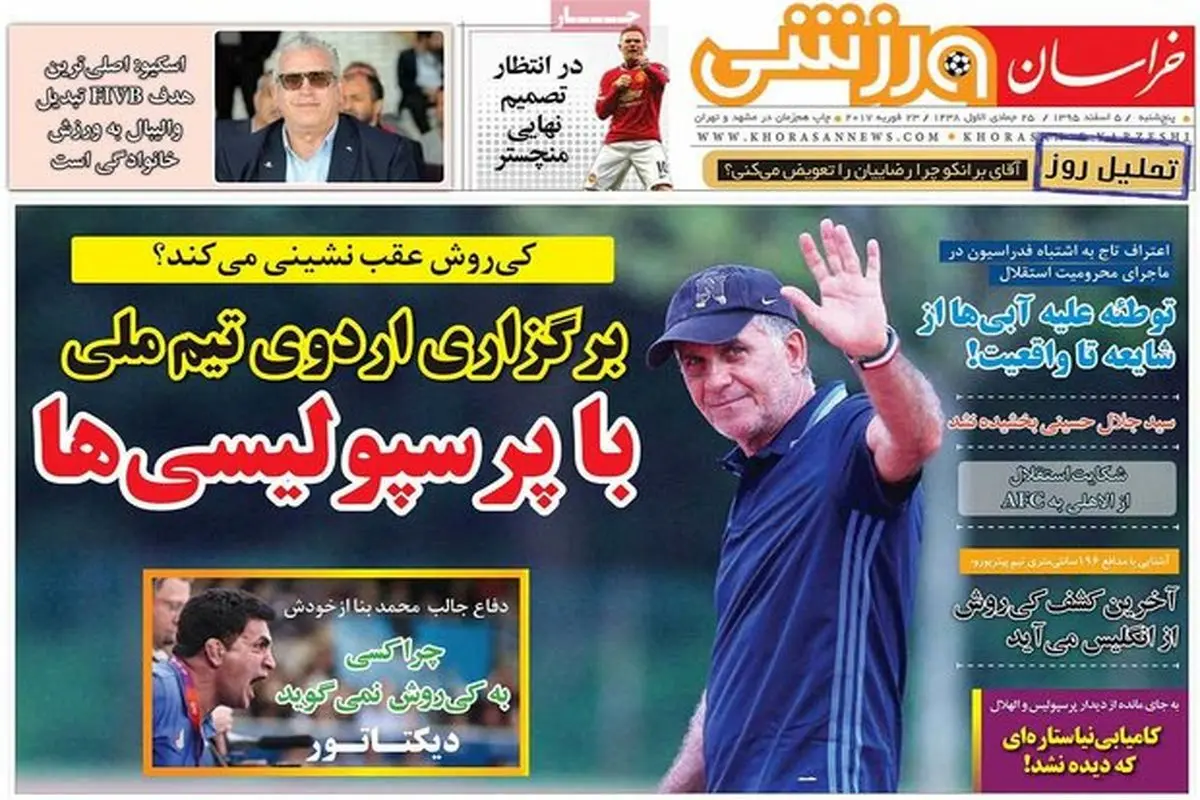 صفحه اول روزنامه‌های ورزشی ۵ اسفند ۹۵