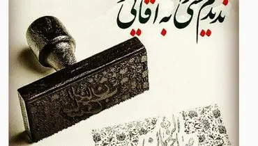 پست اینستاگرامی سنگربان پرسپولیس برای ظهور صاحب زمان(عج)