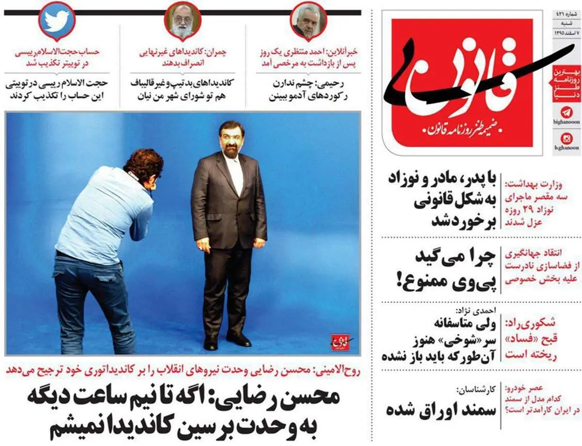 متلک انتخاباتی یک روزنامه به محسن رضایی