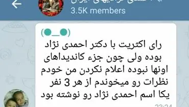 نام احمدی نژاد در برگه های رای جمنا!/عکس