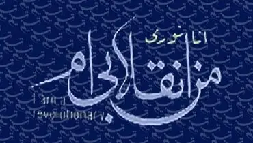شعار سال راهیان نور /عکس